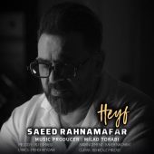دانلود آهنگ سعید رهنمافر حیف
